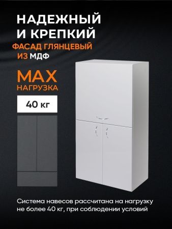 Шкаф Orange СМАЙЛ SM-60SR2 60х110 подвесной