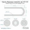 Поручень для раковины двухопорный 550мм для людей с ограниченными возможностями Dstrana  8071-550