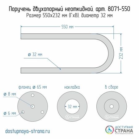 Поручень для раковины двухопорный 550мм для людей с ограниченными возможностями Dstrana  8071-550
