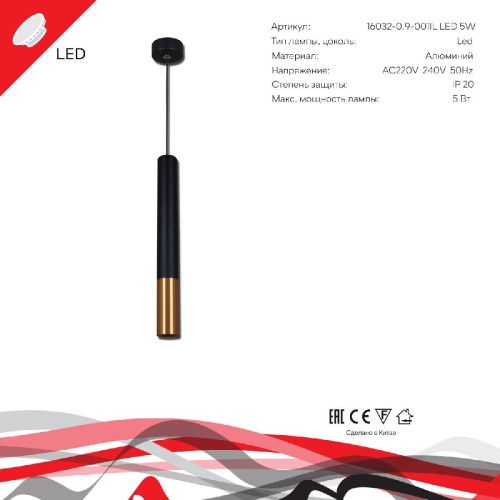 Светильник подвесной Reluce 16032-0.9-001IL LED5W BK+GD - фото 2