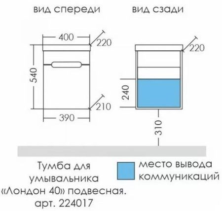 Тумба под раковину СанТа Лондон 224017 40х20 подвесная цвет белый