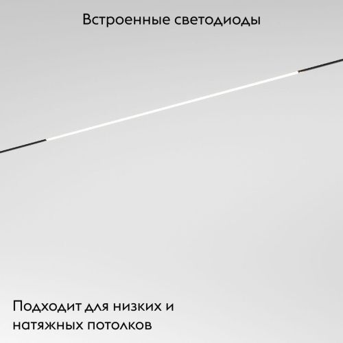 Трековый магнитный светильник Elektrostandard Mini Magnetic (Мини Магнетиц) 4690389202292 - фото 2
