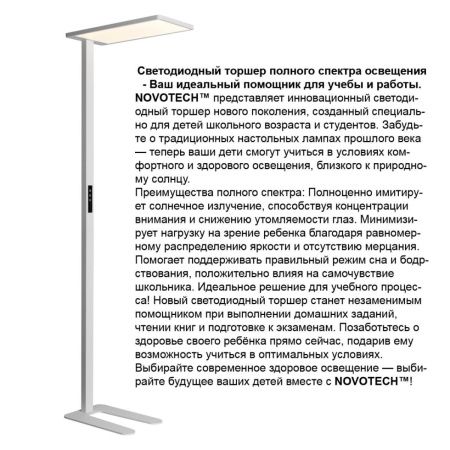 Торшер Novotech Ledo (Ледо) 359545