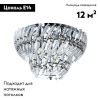 Люстра потолочная Arte Lamp Ella (Елла) A1054PL-9CC