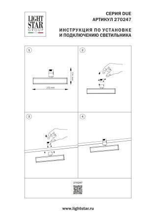 Трековый однофазный светильник Lightstar Due Hermes (Дуе Хермес) 270247