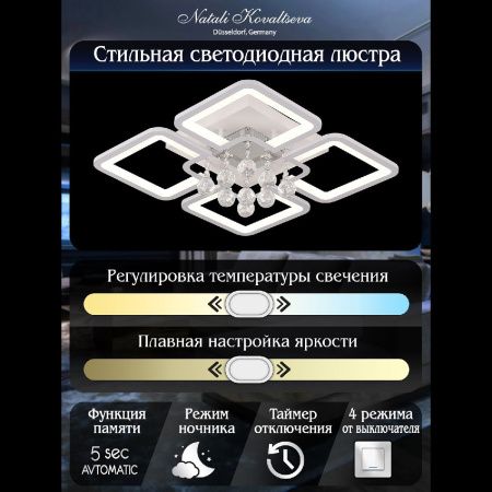 Люстра потолочная Natali Kovaltseva Cascade (Цасцаде) LED LAMPS 81157