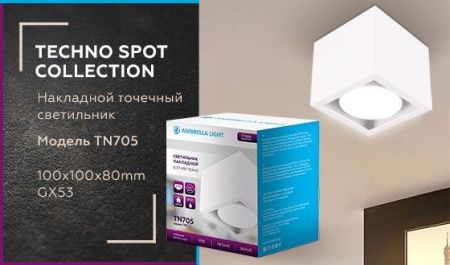 Светильник потолочный Ambrella Light TECHNO SPOT (ТЕЦХНО СПОТ) TN705