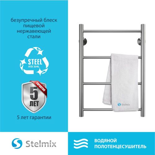 Полотенцесушитель водяной Stelmix 4670078541178 45х60 хром - фото 5