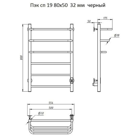Полотенцесушитель электрический Тругор Пэк сп Пэксп19/8050черныйВГП 55х80 черный