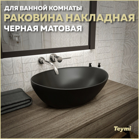 Раковина из сантехнического фарфора Teymi Lori T50494 41х34 накладная цвет черный без отверстий под смеситель