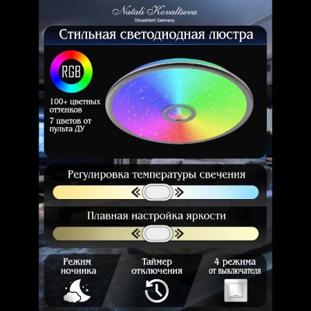 Люстра потолочная Natali Kovaltseva Colorful RGB (Цолорфул РГБ) INNOVATION STYLE 83119