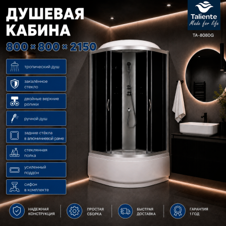 Душевая кабина Taliente TA-8080G 80х80 четверть круга с крышей ориентация универсальная