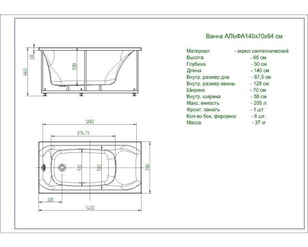 Ванна акриловая Aquatek Альфа ALF140-0000019 140х70 пристенная прямоугольная с каркасом без ручек