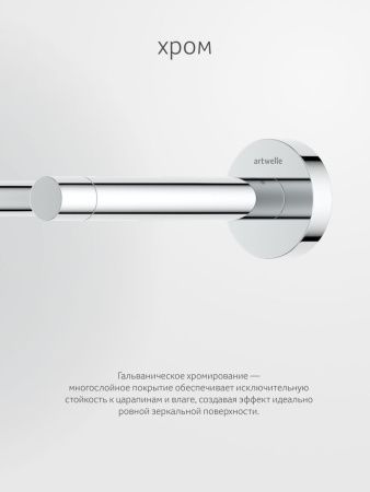 Полотенцедержатель Artwelle Harmonie HAR 031