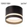 Светильник накладной Citilux Hardy (Харды) CL002C11