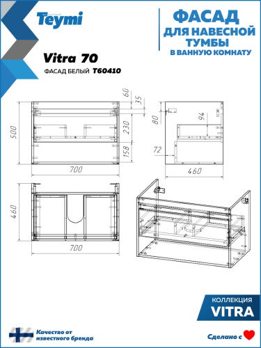 Фасад для тумбы под раковину Teymi Vitra T60410 67х2х23 цвет белый - фото 4