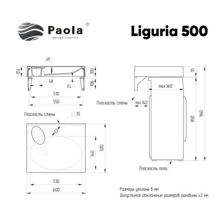 Раковина из искусственного камня Paola Paola Liguria 500 60х50 над стиральной машиной цвет белый 1 отверстие под смеситель