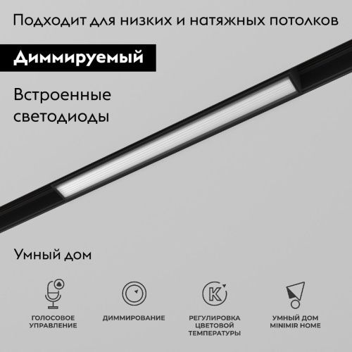 Трековый магнитный светильник Elektrostandard Slim Magnetic (Слим Магнетиц) 4690389195365 - фото 2