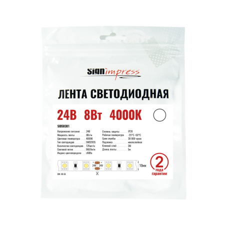Лента светодиодная SignImpress SI050301