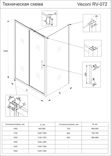 Душевой уголок Veconi Rovigo RV072B-15090-01-C4 150х90 стекло прозрачное профиль черный без поддона - фото 4 Душевой уголок Veconi Rovigo RV072B-15090-01-C4 150х90 стекло прозрачное профиль черный без поддона - фото 4