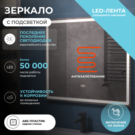 Зеркало с подсветкой Vigo Geometry Luxe 210 80х70