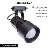 Трековый светильник Arte Lamp Lyra (Лыра) A6252PL-1BK