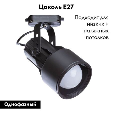 Трековый светильник Arte Lamp Lyra (Лыра) A6252PL-1BK