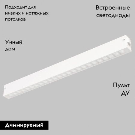 Трековый светильник IMEX Smart Line (Смарт Лине) IL.0050.6002-18-WH