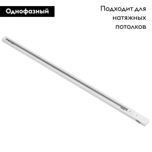 Шинопровод однофазный Lightstar Barra (Барра) 502035 - фото 2