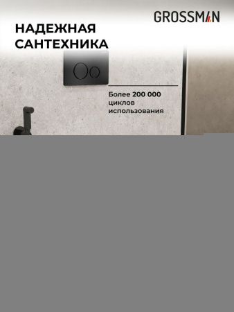 Инсталляция + кнопка смыва + унитаз Grossman Style 97.4478BMS.05.21M