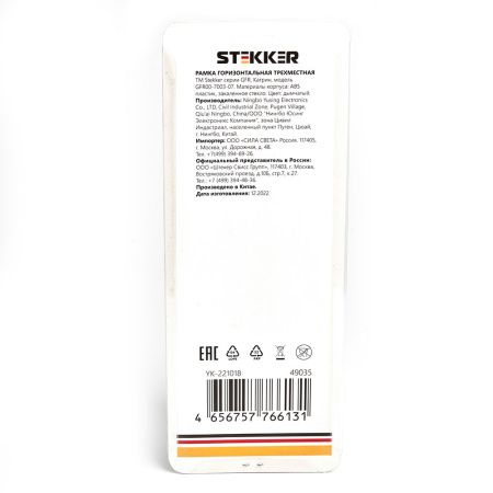 Рамка трехместная Stekker Катрин 49035