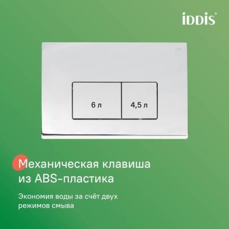 Комплект унитаз с инсталляцией и клавишей смыва IDDIS Basic BASBR01i73