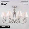 Люстра потолочная Eurosvet Incanto (Инцанто) 60069/8 серебро
