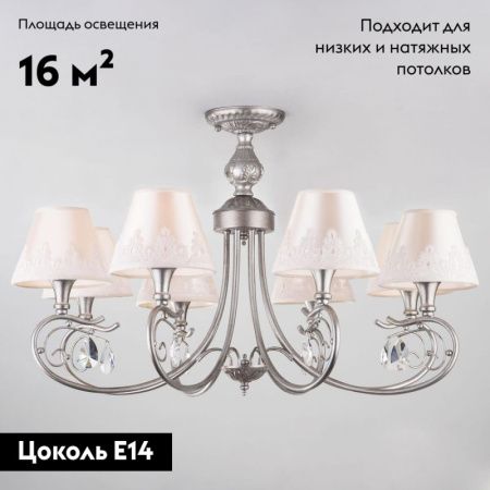 Люстра потолочная Eurosvet Incanto (Инцанто) 60069/8 серебро