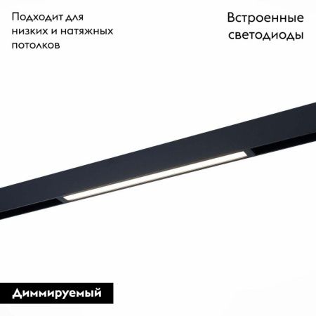 Трековый светодиодный светильник для магнитного шинопровода ST Luce ST657 ST657.496.18