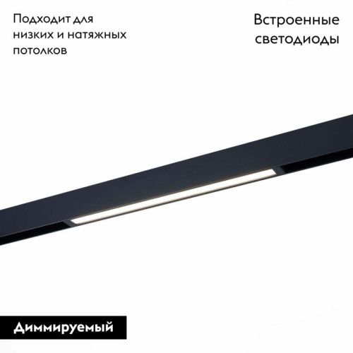 Трековый светодиодный светильник для магнитного шинопровода ST Luce ST657 ST657.496.18 - фото 2