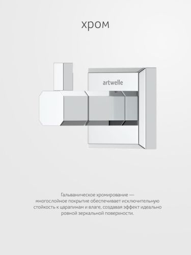 Крючок Artwelle HAGEL 9915 - фото 5