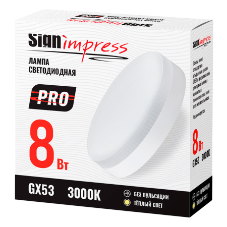 Лампа светодиодная SignImpress SI-PRO-LGX53-8-3000