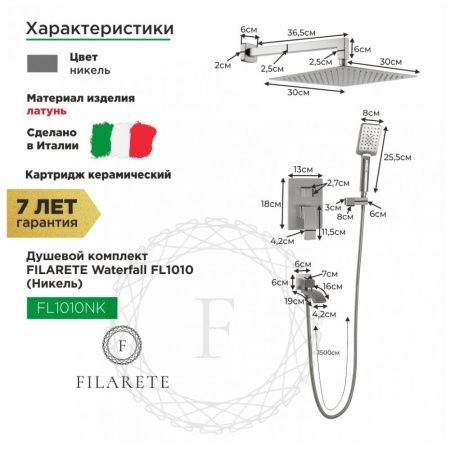 Душевая система Filarete FL1010NK встраиваемая в стену цвет никель