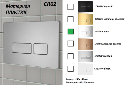 Кнопка смыва Cerutti SPA CR02CH - фото 2