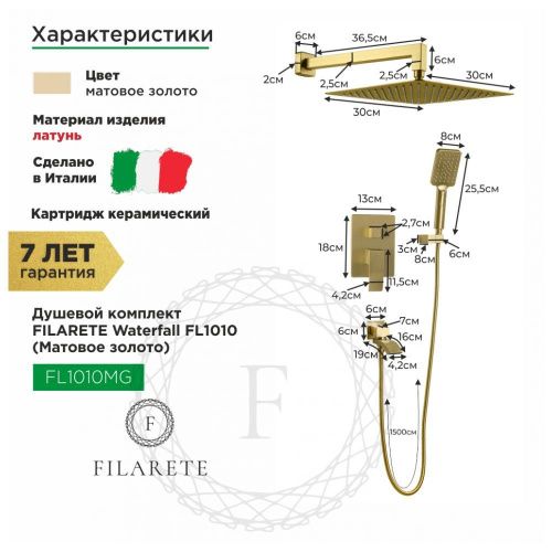 Душевая система Filarete FL1010MG встраиваемая в стену цвет матовое золото - фото 3