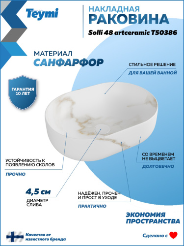 Раковина из сантехнического фарфора Teymi Solli T50386 49х35 накладная цвет белый мрамор - фото 2