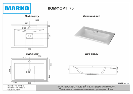 Раковина мебельная из искусственного камня Marko Комфорт 75 5002750 80х50 накладная цвет белый