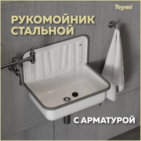 Раковина из нержавеющей стали Teymi Hanna T100112 51х33 подвесная цвет белый