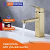 Смеситель ProHanss P30.10.03 на раковину золото
