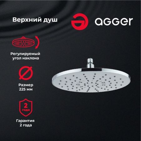 Верхний душ Agger Breeze ATS01 25х25 хром