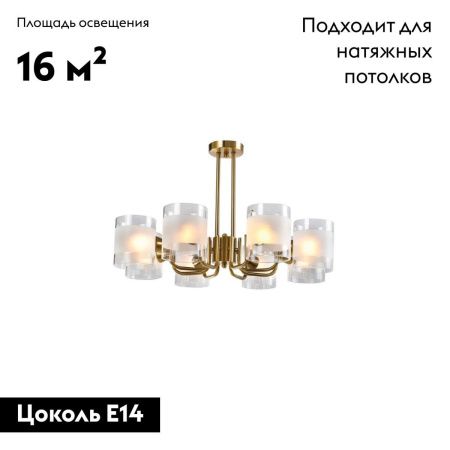 Люстра потолочная Aployt Syuzet (Сыузет) APL.661.07.08