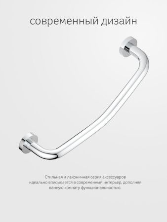 Поручень Artwelle Harmonie HAR 043