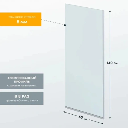 Душевая шторка на ванну Reflexion Fix RX14050CСR-07 50х140 стекло прозрачное профиль хром ориентация универсальная