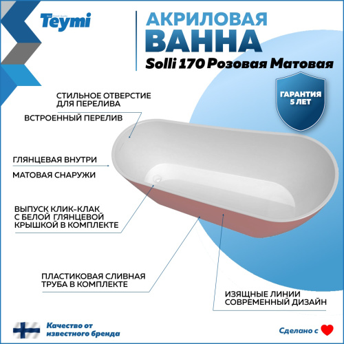 Ванна акриловая Teymi Solli T130108 170х74 отдельностоящая овальная - фото 2
